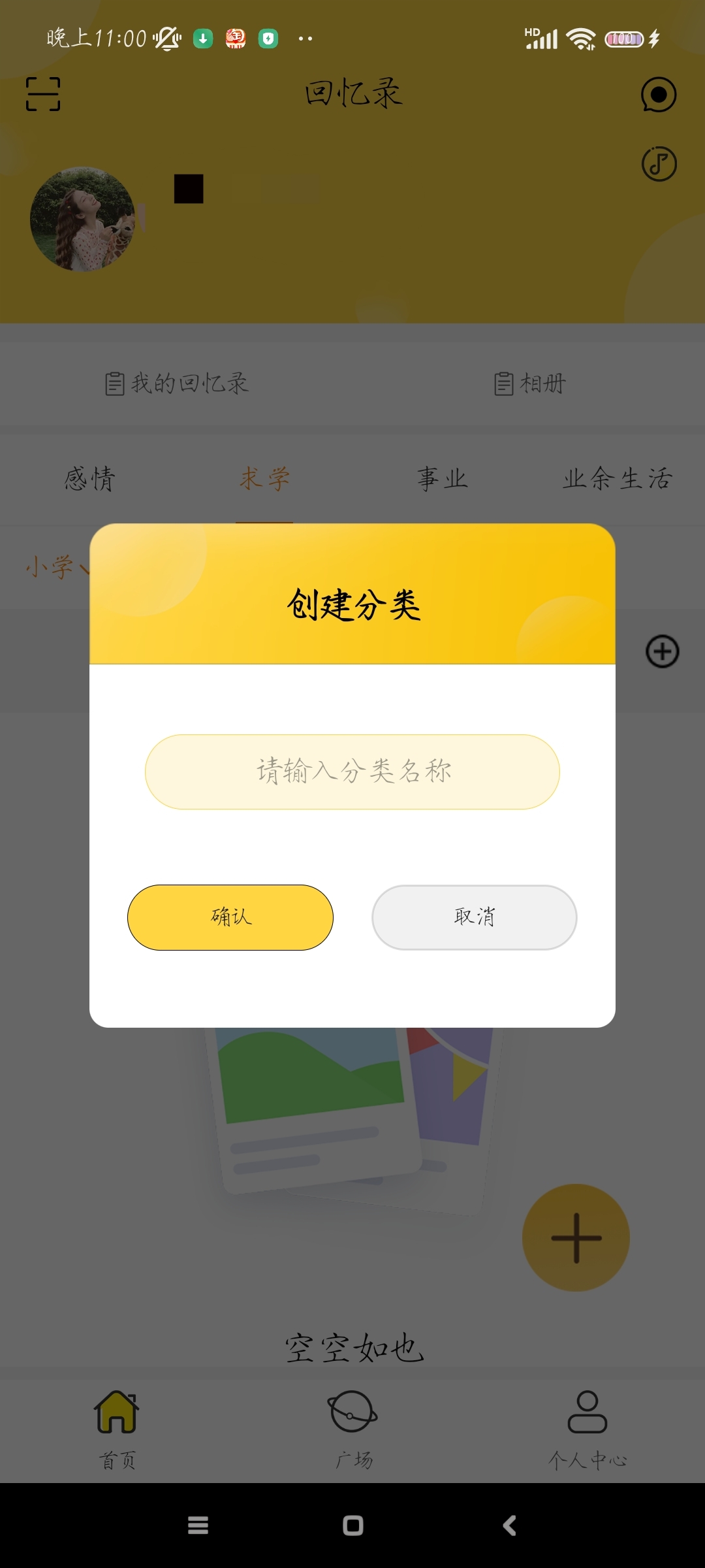 人生回忆录app下载安卓