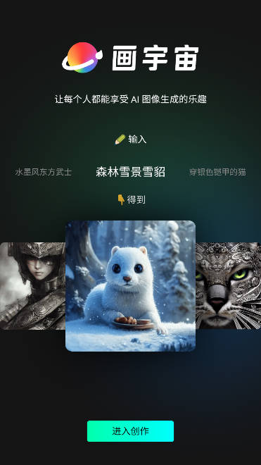 画宇宙ai绘画app