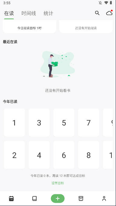 纸间书摘app高级版