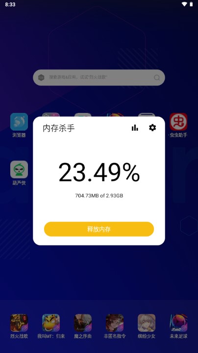 内存杀手app