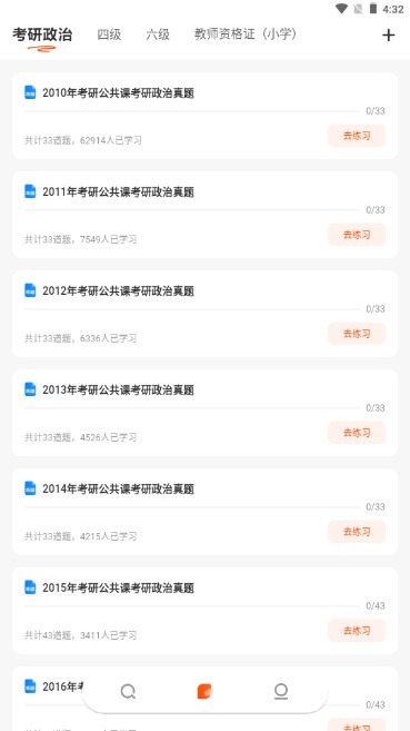 学小易app无限制版下载安装