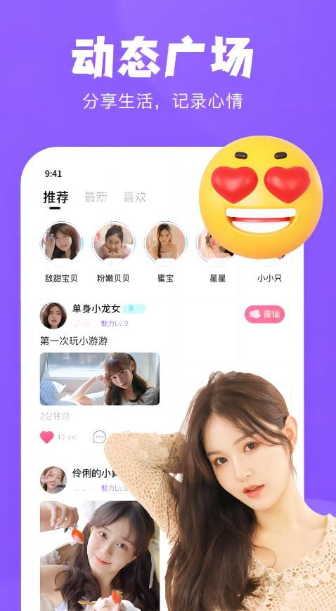 桃爱聊天交友手机版图片1