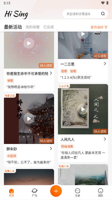 海星试唱软件