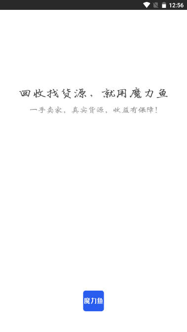 魔力鱼回收端app