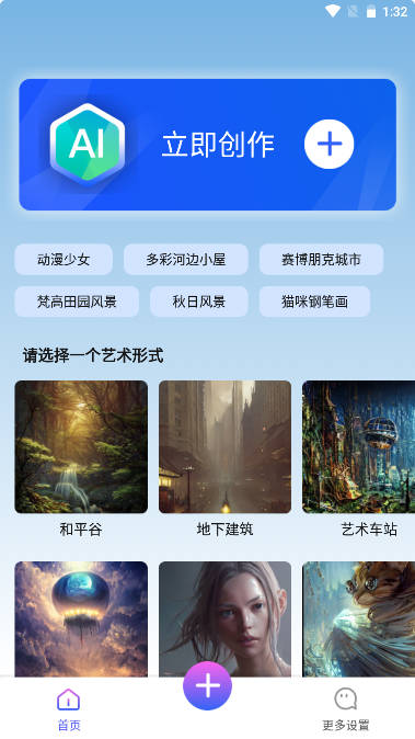 Ai作画大师app