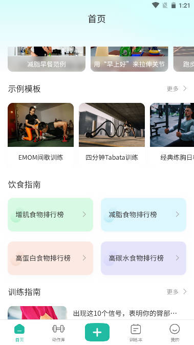 不练不可app安卓版