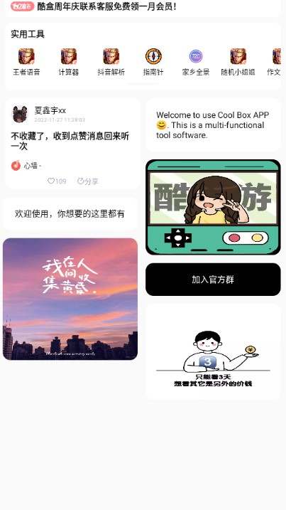 酷盒app官方下载
