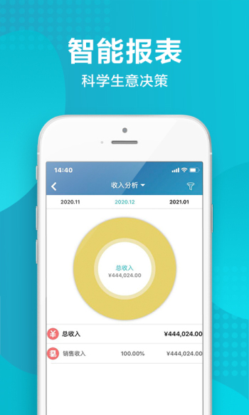 金蝶智慧记进销存软件安卓版
