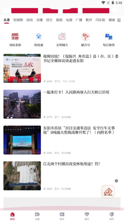 歌画东阳新闻客户端
