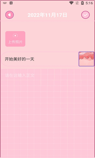大小日记安卓版