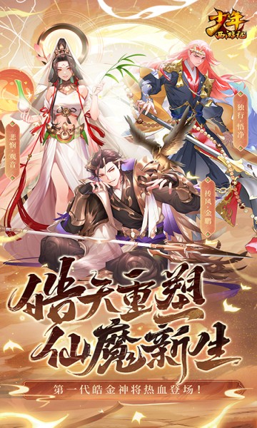 少年西游记福牛耀世版本