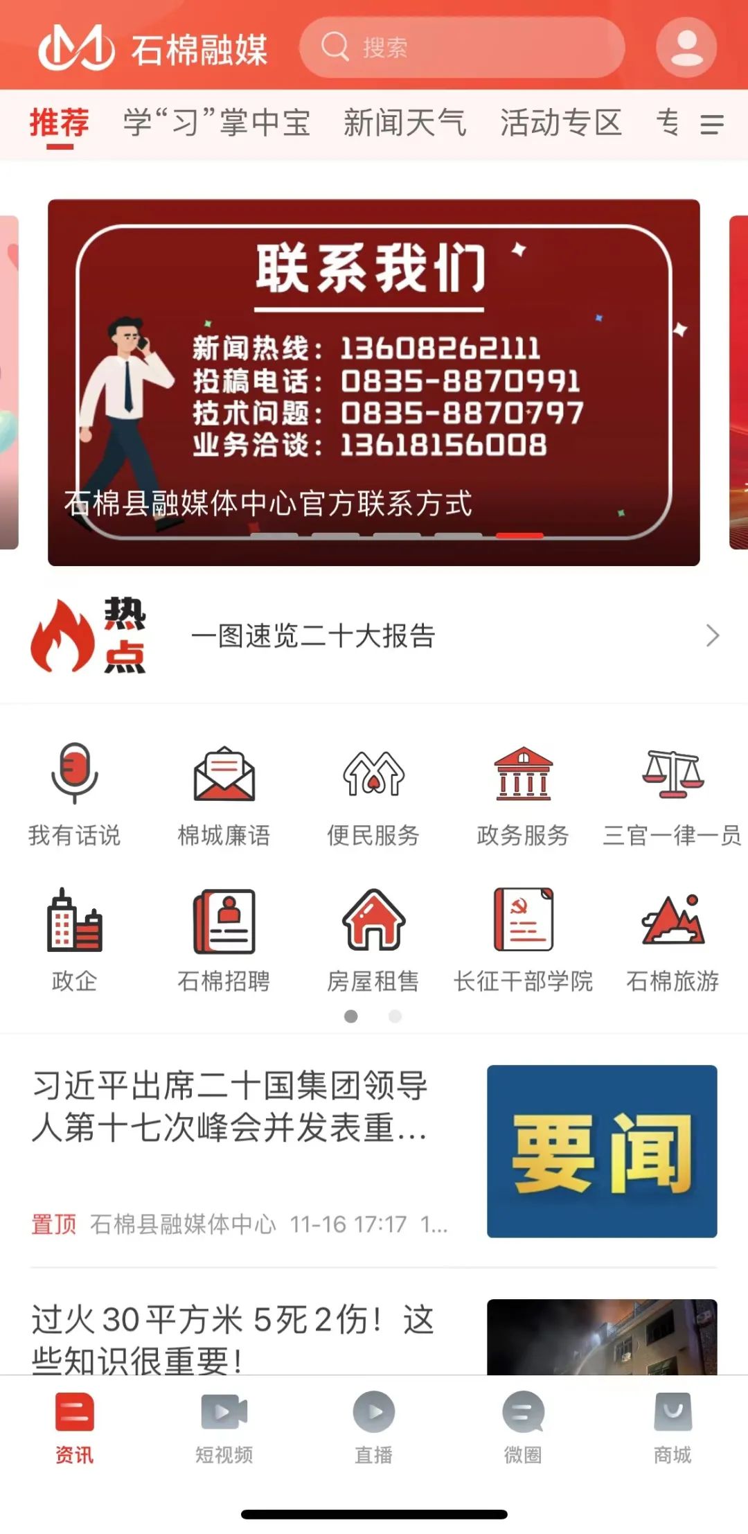 石棉融媒体下载app