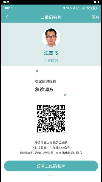 五仰一生医生端app