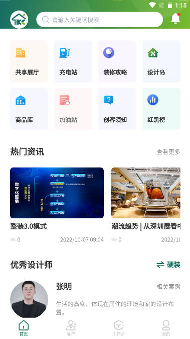 快尺app安卓版
