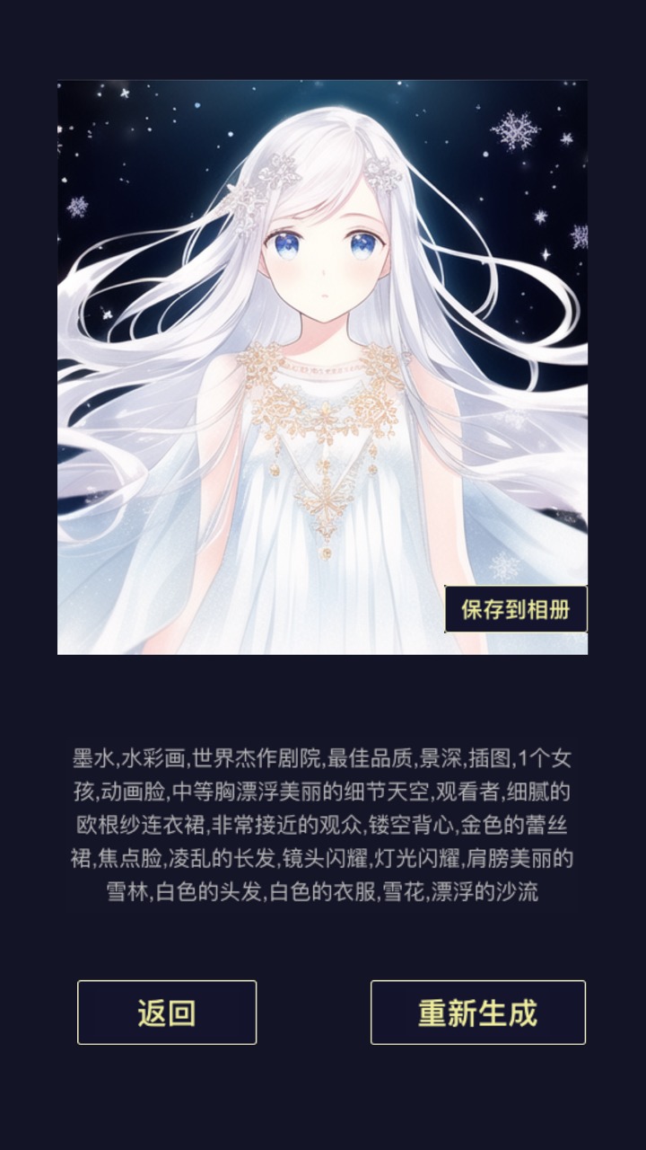 二次元老婆生成器app安卓版