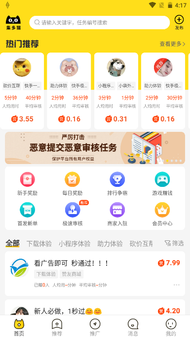 集多猫赚钱软件