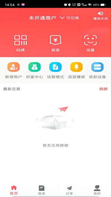 银收呗app