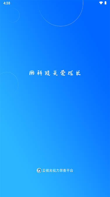 云视光视力筛查管理平台