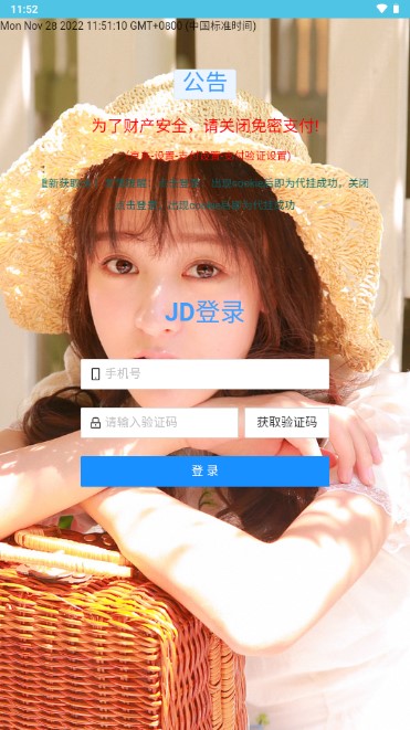 修身羊毛助手app