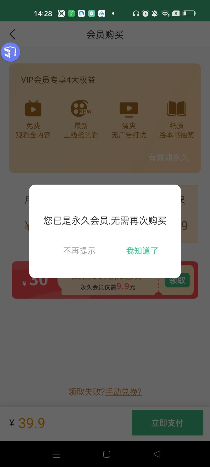 儿童绘本故事app解锁vip版
