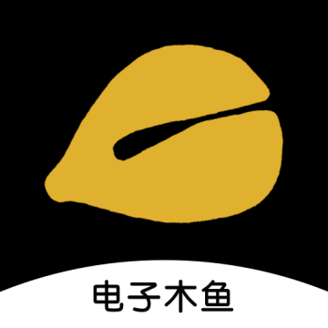 电子木鱼app去广告下载安卓