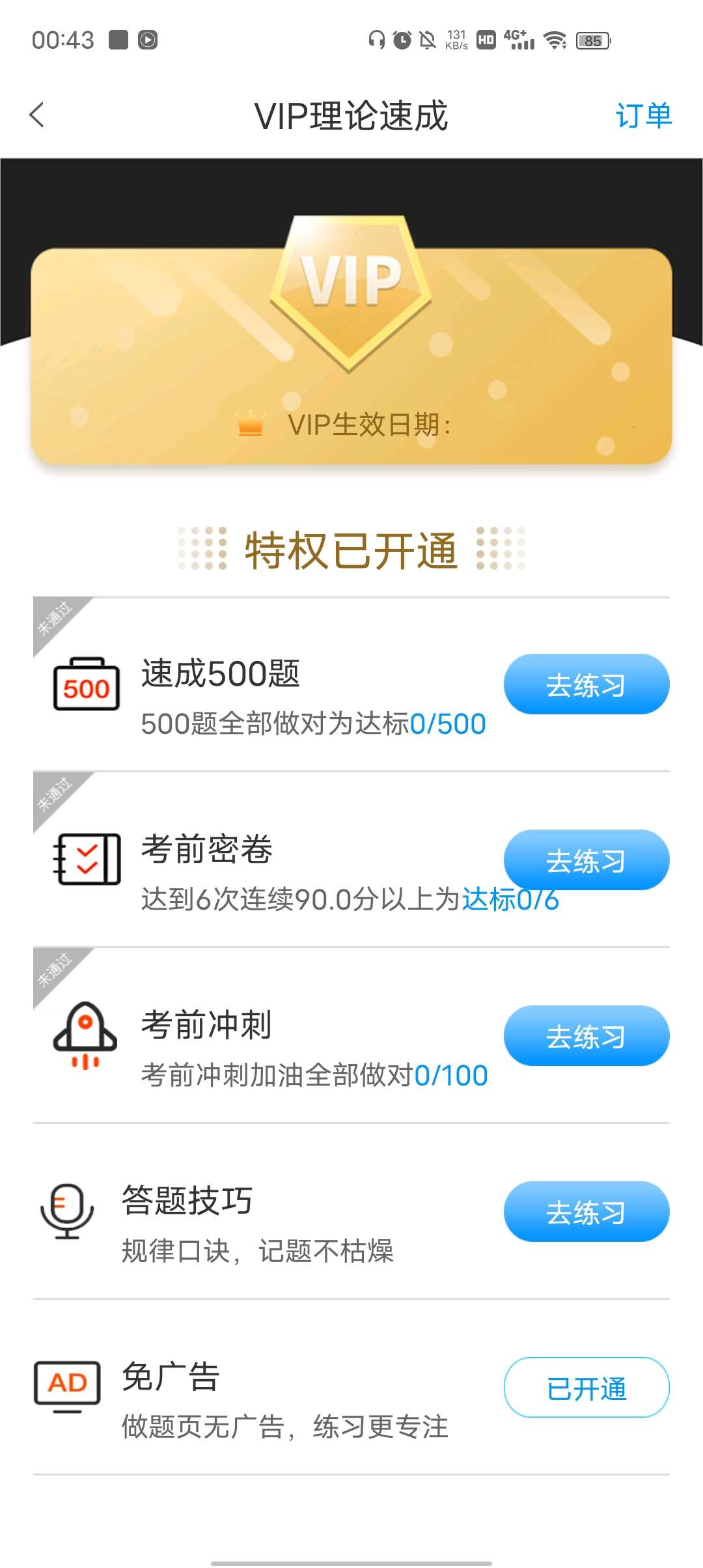 车学堂Xposed模块