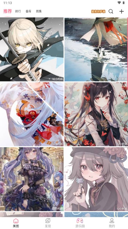 好多动漫图片app会员版