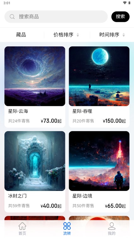 天堂文创数藏app