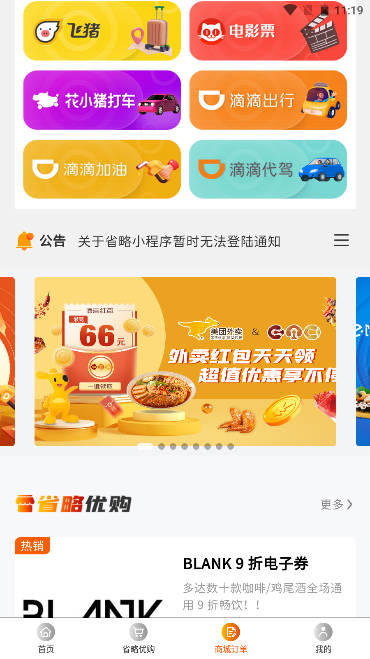省略生活app