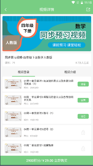 爱点读外研英语版免费手机版