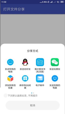 打开文件分享app最新版本
