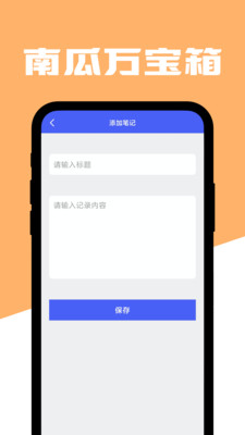 南瓜万宝箱app最新版
