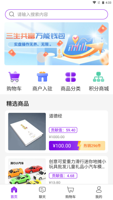 三生商城app官方版