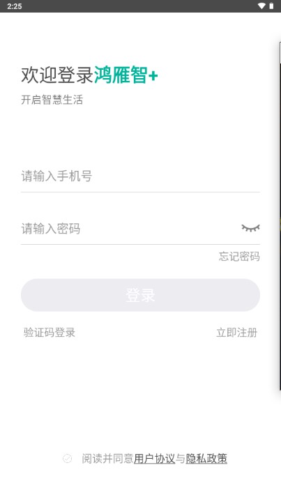 鸿雁智家软件下载
