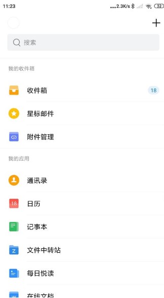 QQ邮箱无广告版