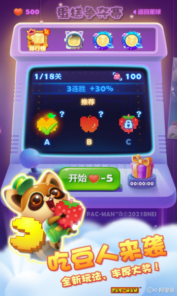 开心消消乐吃豆人联动版