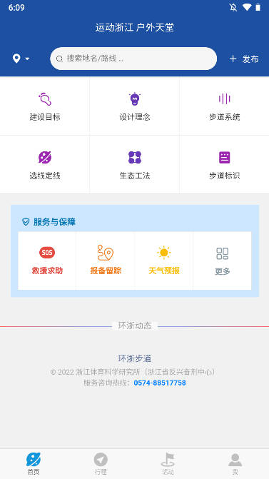 环浙步道软件