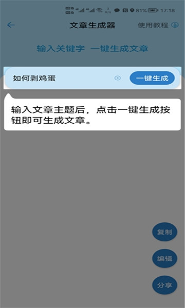 全能文字文章生成器app
