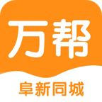 阜新万帮同城app