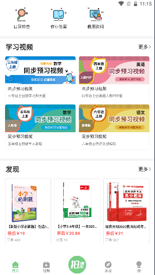 爱点读外研英语版免费手机版