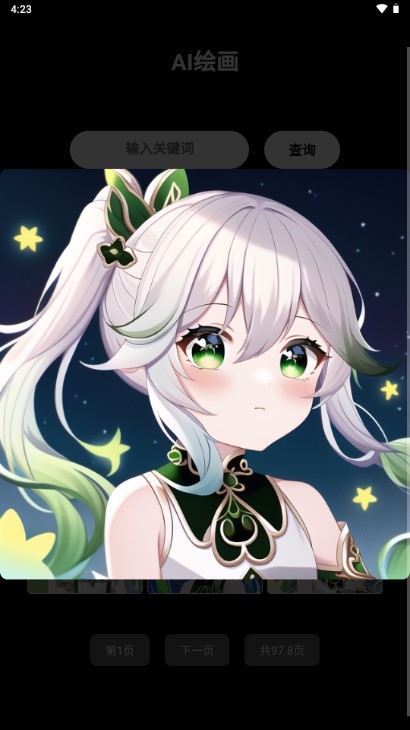 意间ai绘画官方版