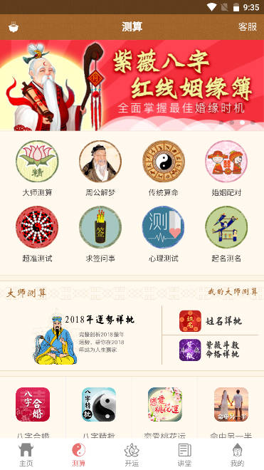 卜易居算命网免费算命2022