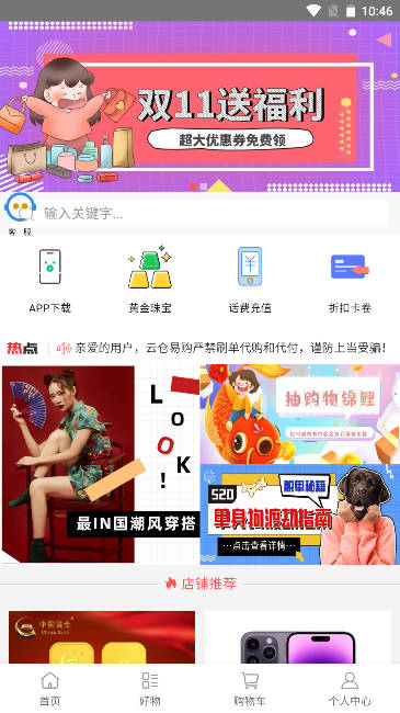 云仓易购平台手机版