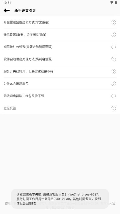 红包助手自动抢红包免费版