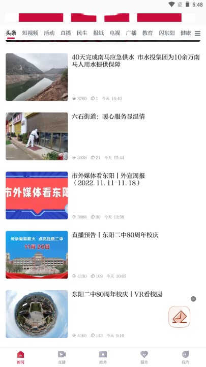歌画东阳新闻客户端