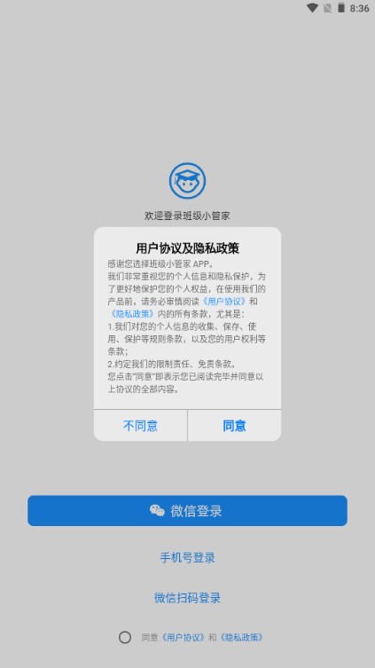 班级小管家app下载官方