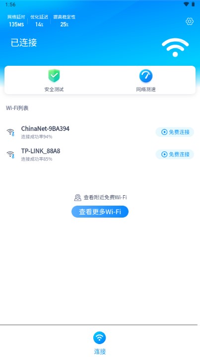 彗星WiFi免费版