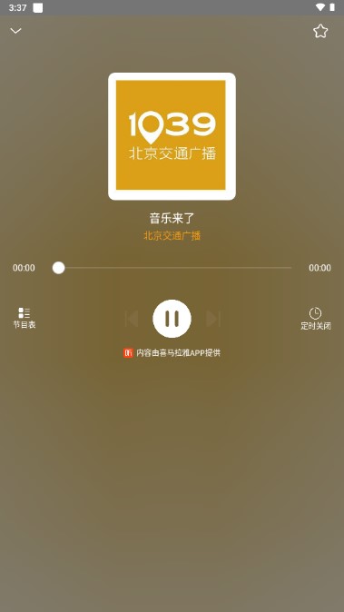 手机收音机app免费收听电台
