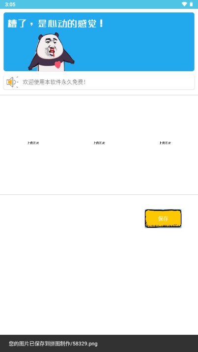 图片拼接三图合一app