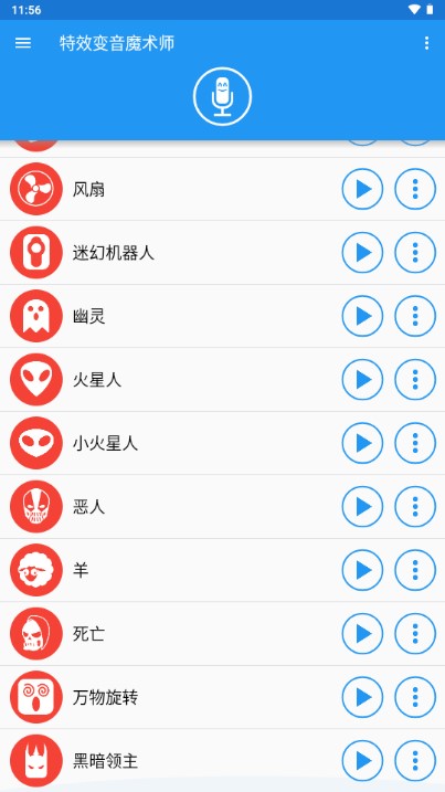 特效变音魔术师无广告版最新版本